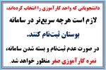 واحد کارآموزی- ثبت نام در سامانه بوستان 2