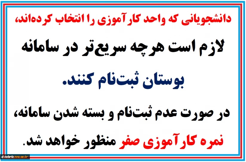 واحد کارآموزی- ثبت نام در سامانه بوستان