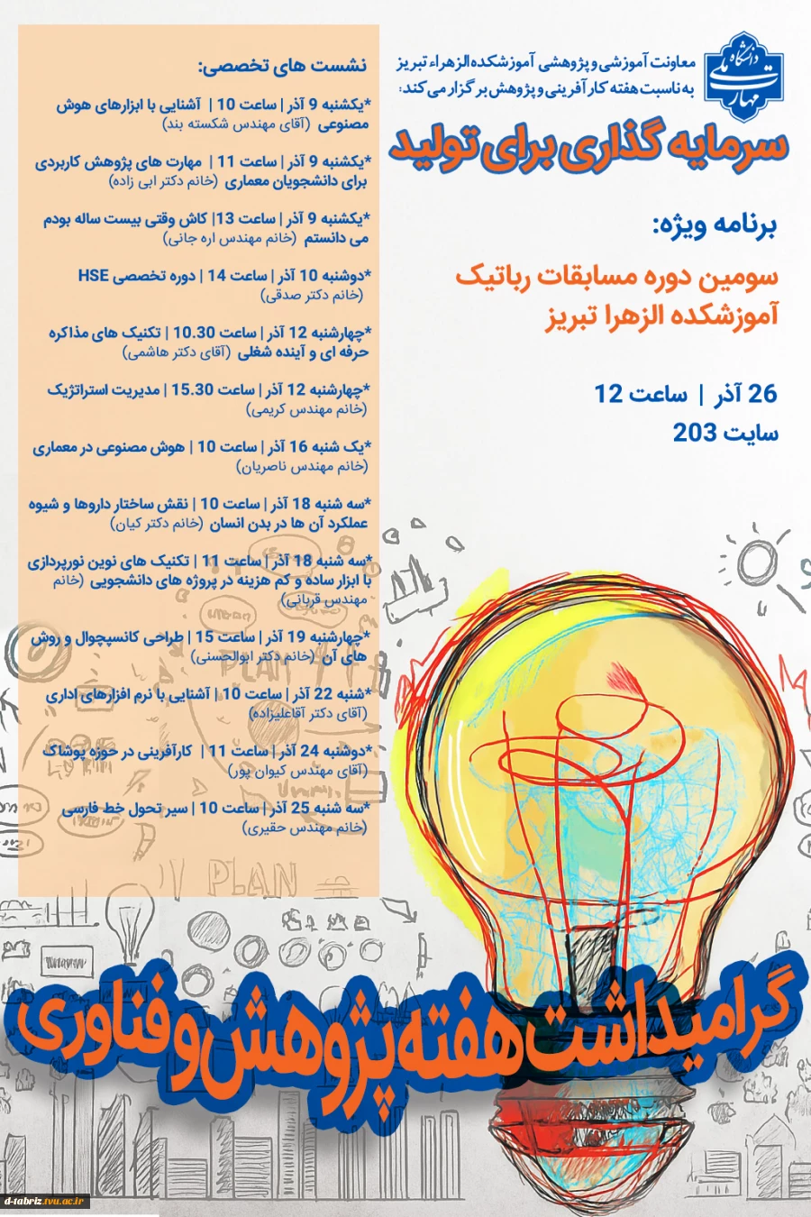 برنامه هفته پژوهش 2