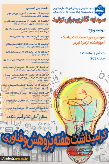 برنامه هفته پژوهش