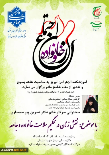 جلسه سخنرانی