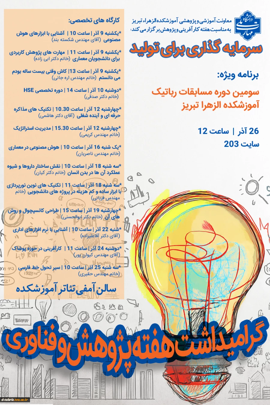 برنامه‌های هفته پژوهش 2