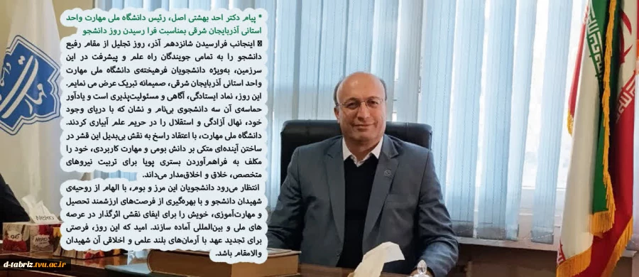 روز دانشجو 2