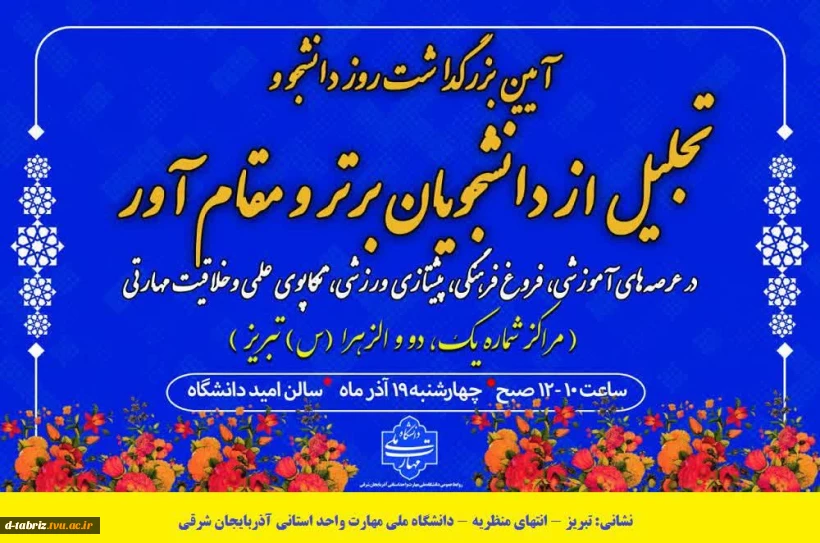 جشن دانشجویی