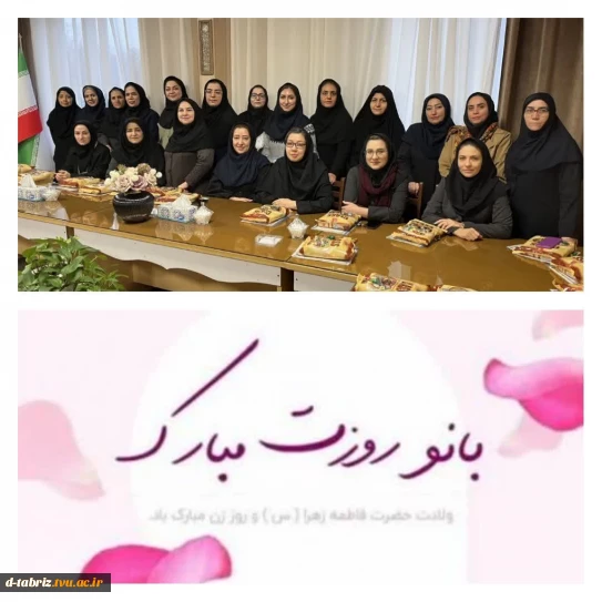 تجلیل از مقام شامخ بانوان