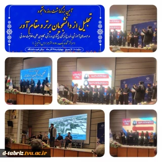 مراسم روز بزرگداشت دانشجو