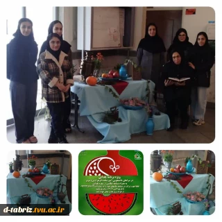 برپایی مراسم شب یلدا و چیدمان یلدایی