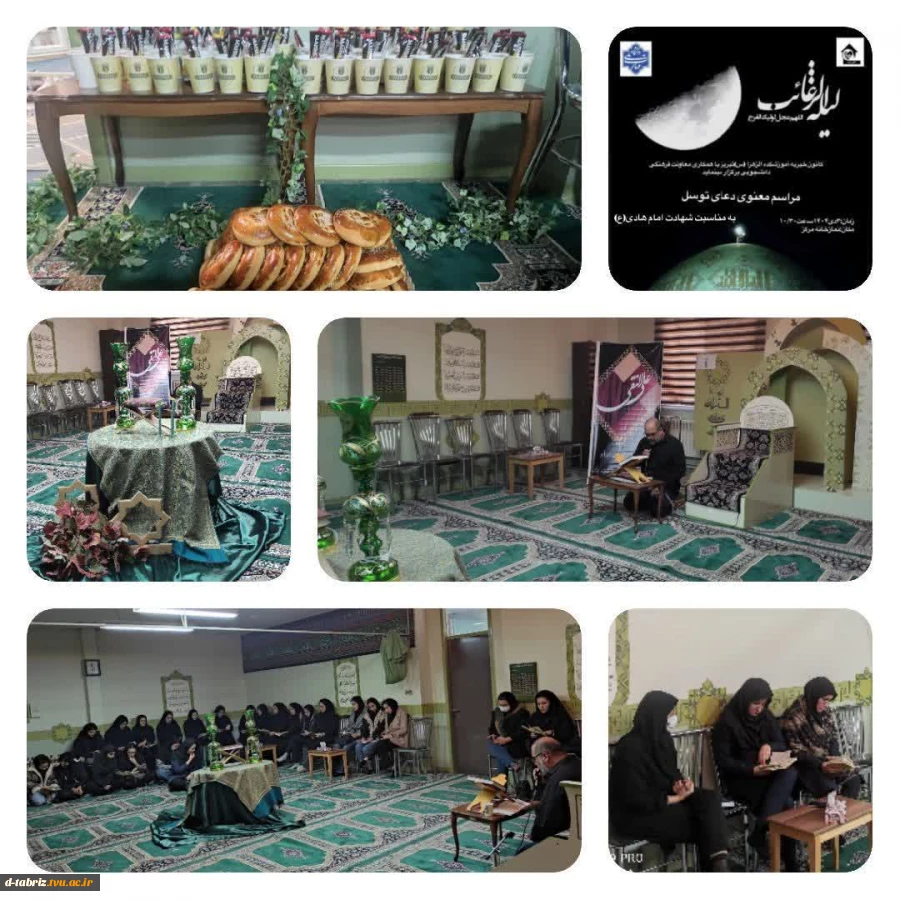 برپایی مجلس عزاداری و قرائت دعای توسل در روز شهادت امام هادی(ع) 2