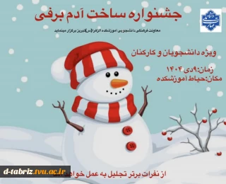 جشنواره ساخت آدم برفی