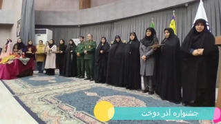 برگزاری مراسم اختتامیه جشنواره استانی طراحی و دوخت لباس «آذردخت»
