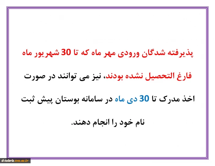 پیش ثبت نام پذیرفته شدگان