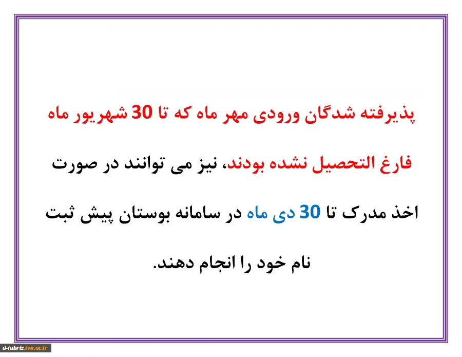 پیش ثبت نام پذیرفته شدگان 2