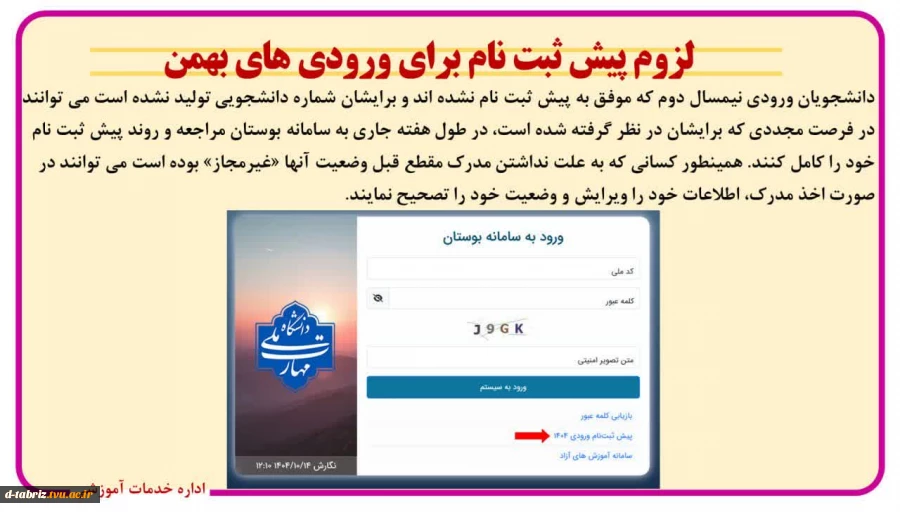 پیش ثبت نام در سامانه بوستان 2