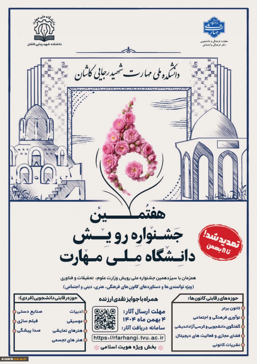 جشنواره رویش
 2