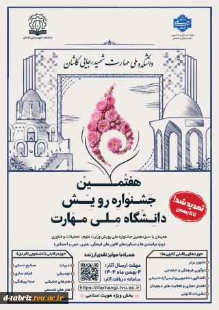 هفتمین جشنواره رویش دانشگاه ملی مهارت