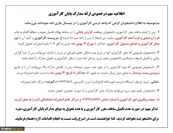 تحویل مدارک کارآموزی