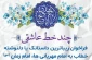 فراخوان زیباترین داستانک یا دلنوشته خطاب به امام مهربانی ها، امام زمان (عج)