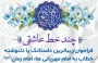 فراخوان زیباترین داستانک یا دلنوشته خطاب به امام مهربانی ها، امام زمان (عج)