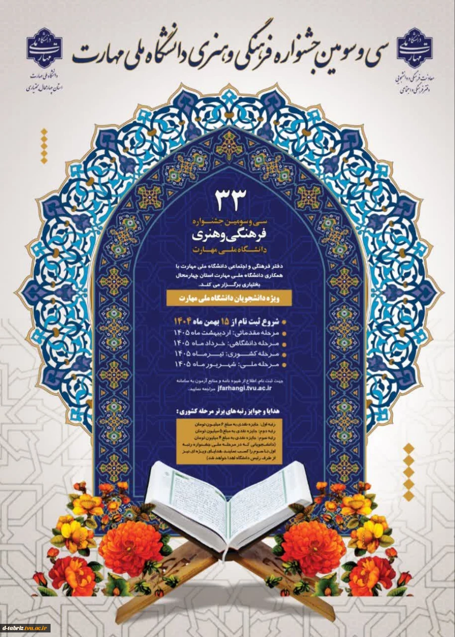 جشنواره فرهنگی و هنری دانشگاه ملی مهارت 2
