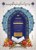 سی و سومین جشنواره فرهنگی و هنری دانشگاه ملی مهارت 2