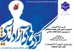 کرسی آزاداندیشی