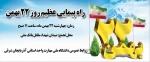 راه پیمایی عظیم روز 22 بهمن 2