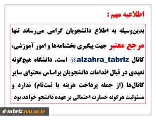 اطلاعیه مهم در خصوص کانال ارتباطی مرکز