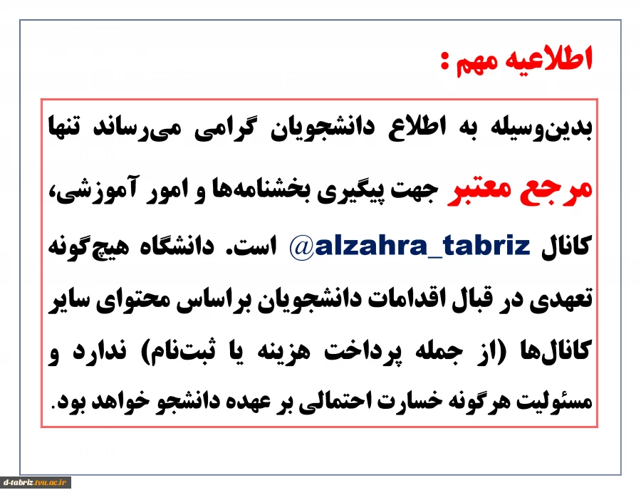 اطلاعیه مهم در خصوص کانال ارتباطی مرکز 2