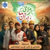 مسابقه همدلی و تاب آوری اجتماعی 2