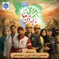 مسابقه همدلی و تاب آوری اجتماعی
