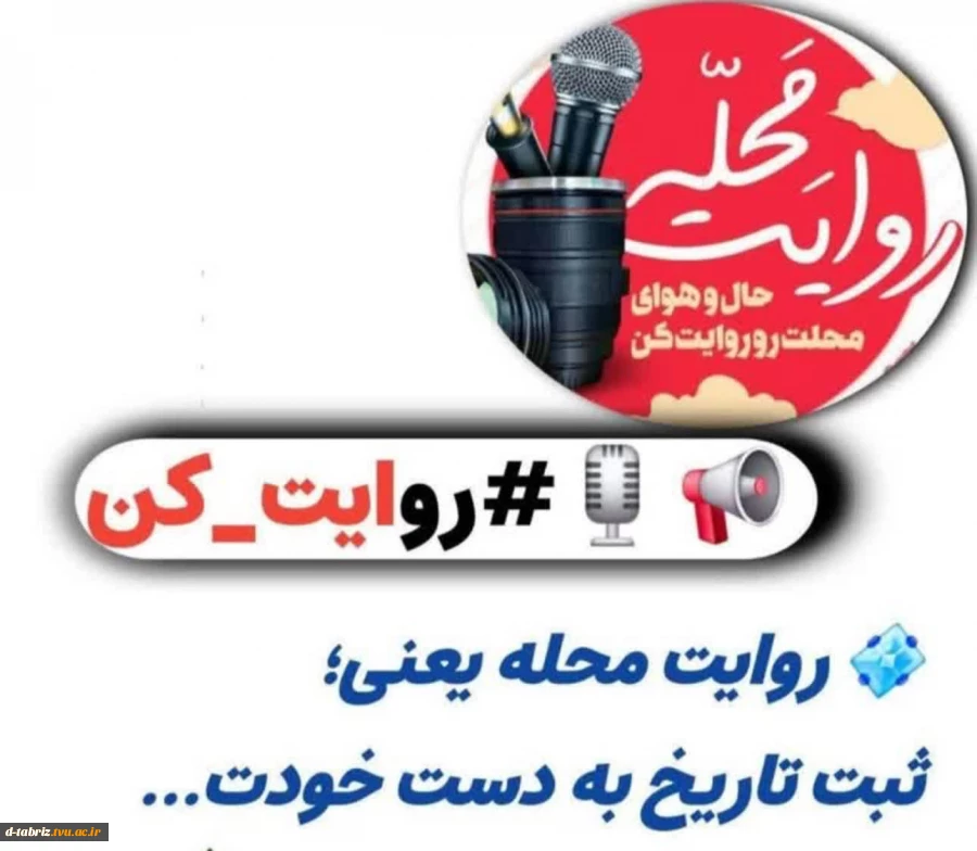 روایت محله 2