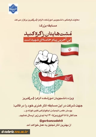 مسابقه بزرگ «مشت هایتان را گره کنید»