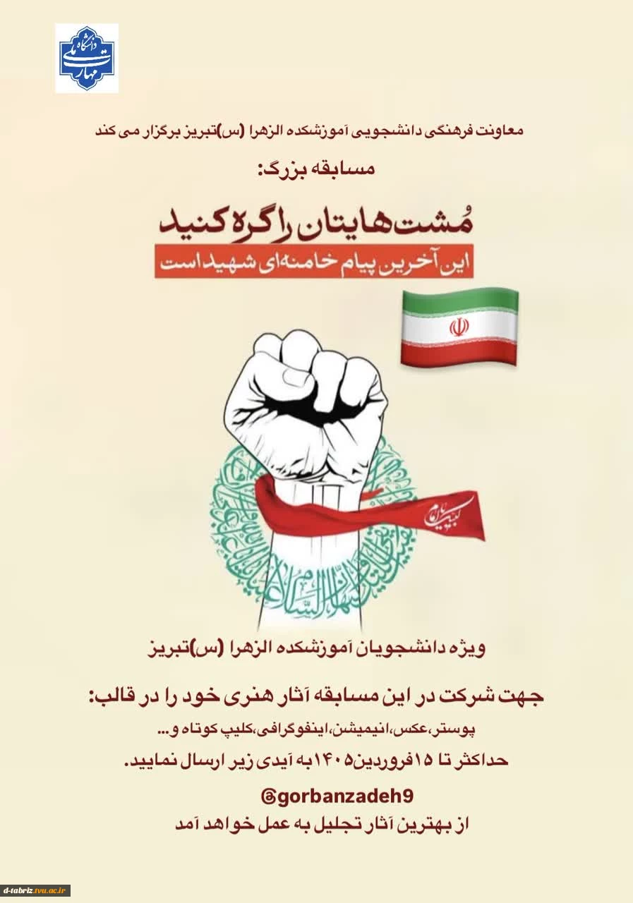 مسابقه بزرگ «مشت هایتان را گره کنید» 2