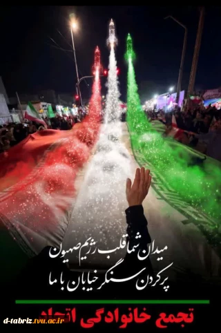 تجمع خانوادگی اتحاد