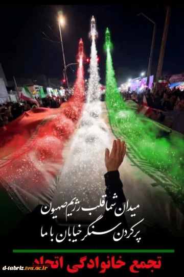 تجمع خانوادگی اتحاد