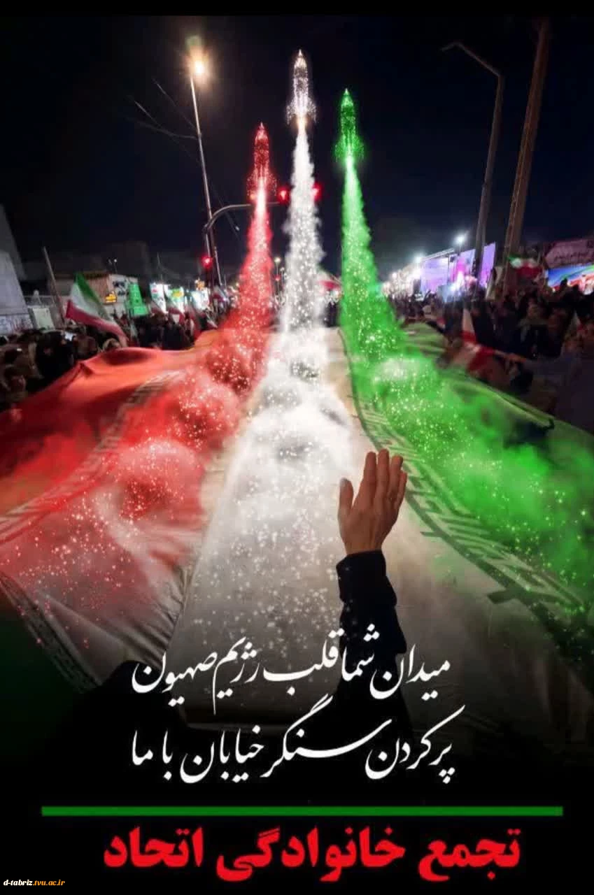 تجمع خانوادگی اتحاد 2