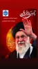اربعین شهادت رهبر کبیر انقلاب اسلامی حضرت آیت الله العظمی خامنه ای (قدس سره) 2