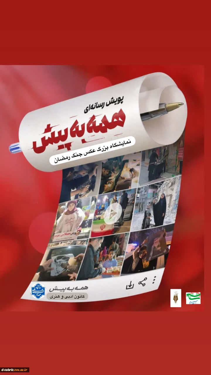 نمایشگاه بزرگ عکس و پویش رسانه ای مجازی جنگ رمضان  2