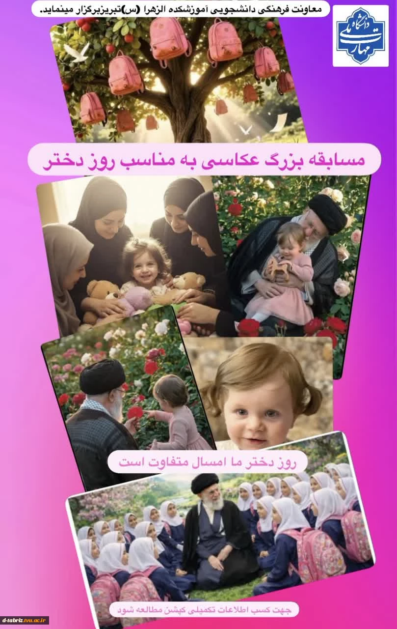«مسابقه بزرگ عکاسی به یاد دختران ودانش آموزان شهید میناب » 2