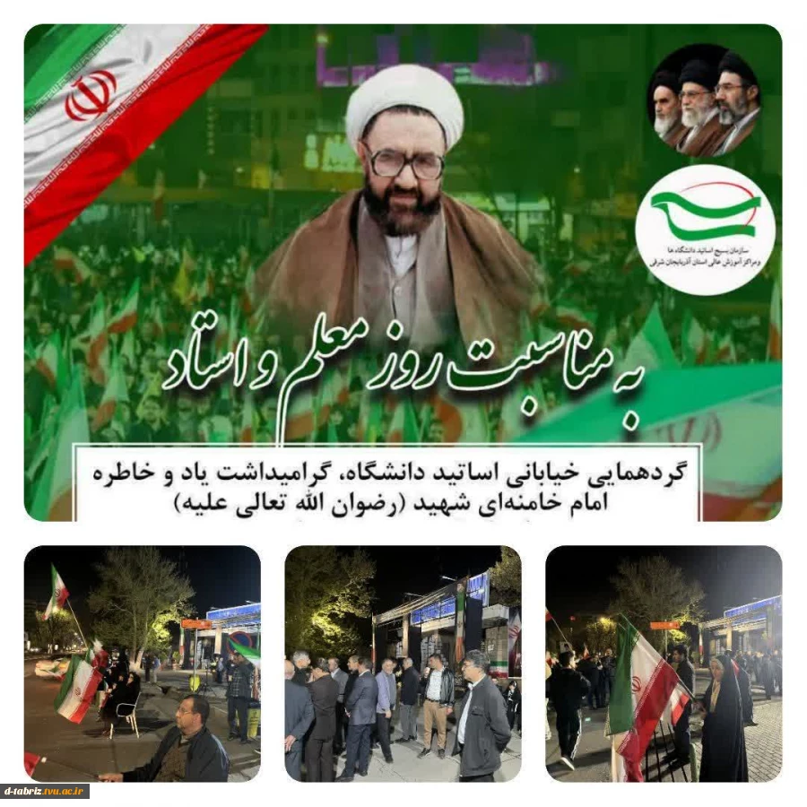 گردهمایی خیابانی اساتید دانشگاه 2
