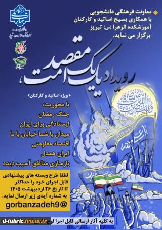 رویداد یک مقصد یک امت