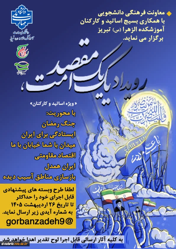 رویداد یک مقصد یک امت 2