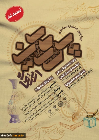 چهارمین جشنواره سراسری پروین اعتصامی