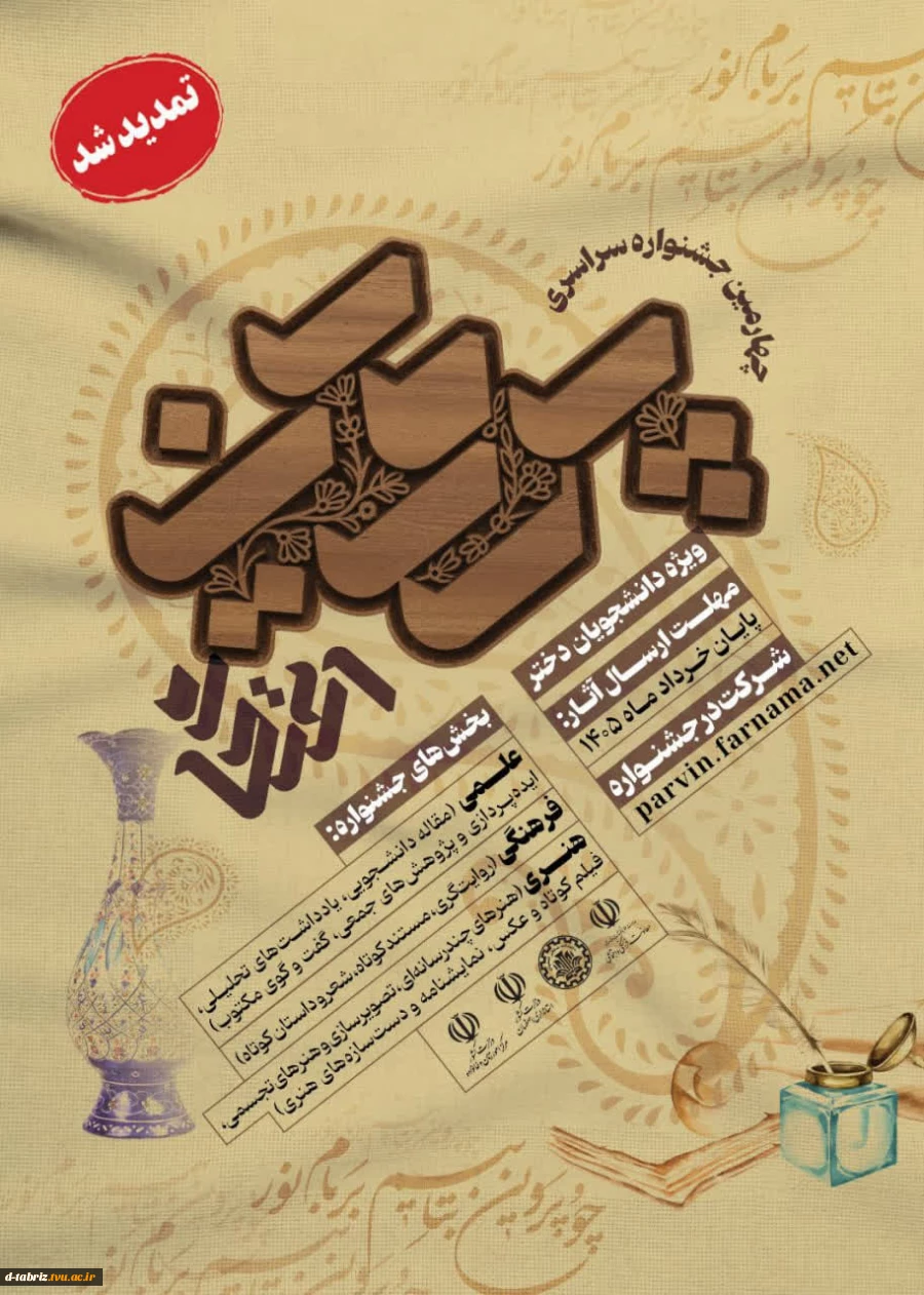 چهارمین جشنواره سراسری پروین اعتصامی 2