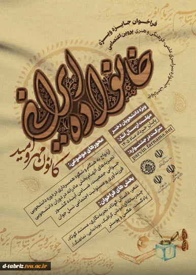 چهارمین جشنواره سراسری پروین اعتصامی