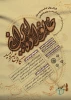 چهارمین جشنواره سراسری پروین اعتصامی 2