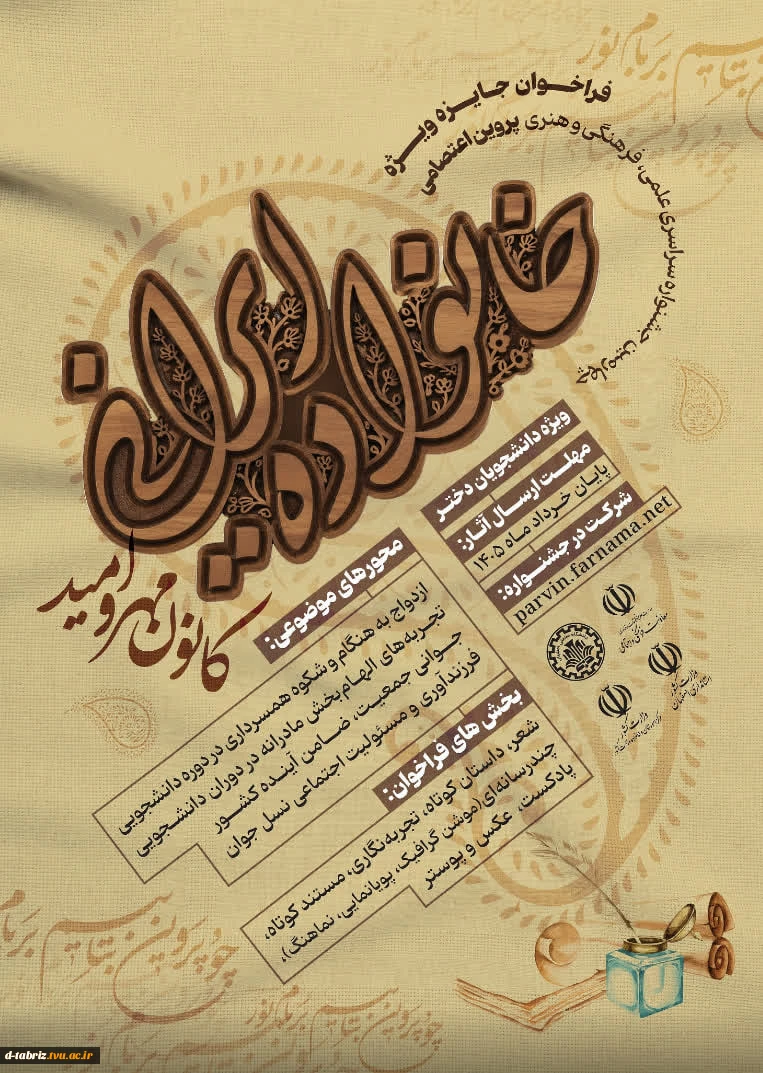 چهارمین جشنواره سراسری پروین اعتصامی 2