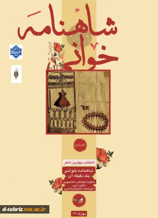 مسابقه بزرگ شاهنامه خوانی