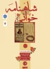 مسابقه بزرگ شاهنامه خوانی 2