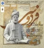 وبینار « جایگاه فردوسی در ادبیات فارسی»   2